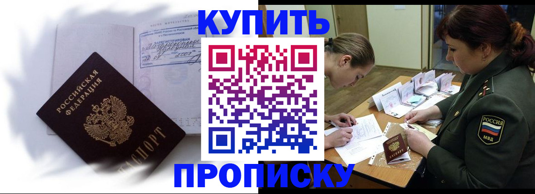 прописка в Гороховце