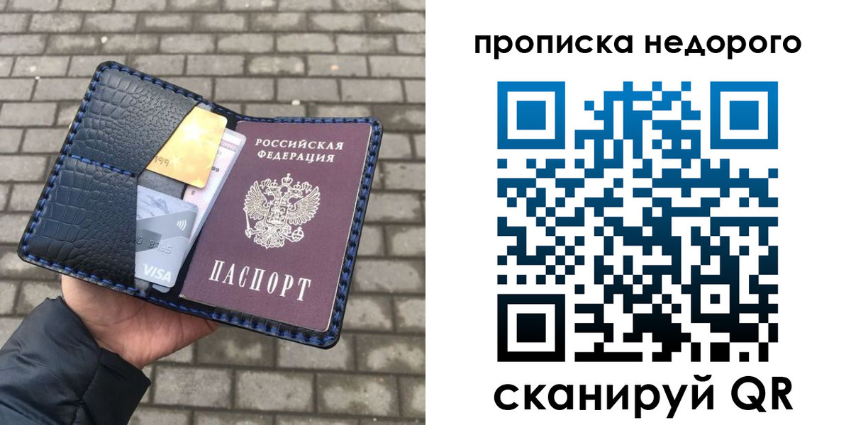 прописка 2025 в Гороховце