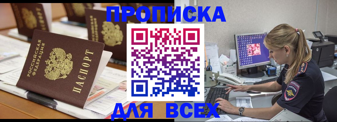 прописка 2025 в Гороховце