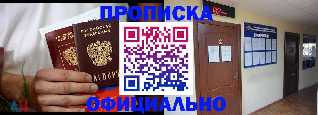 прописка законно в Гороховце