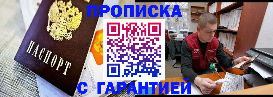 купить прописку в Гороховце