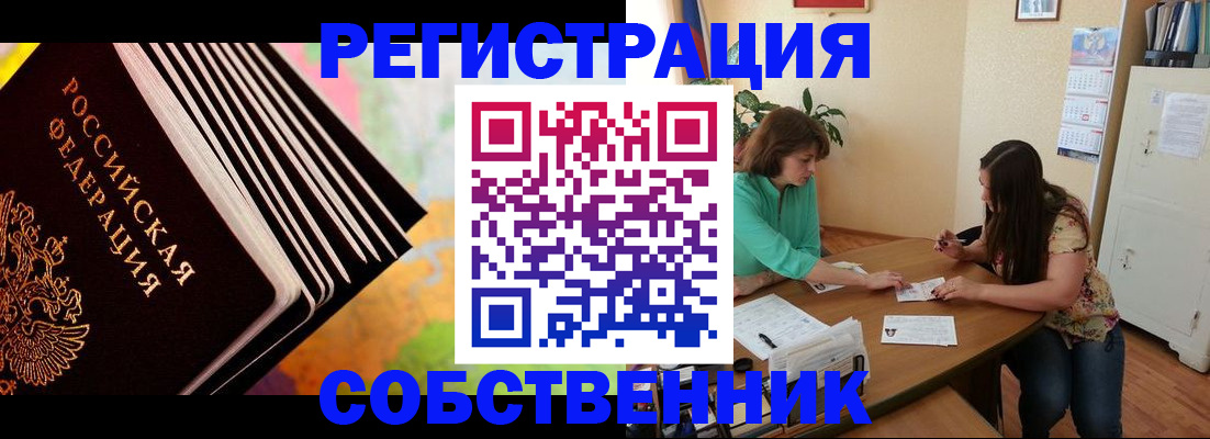 купить прописку в Гороховце