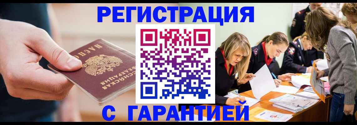 прописка паспорт в Гороховце